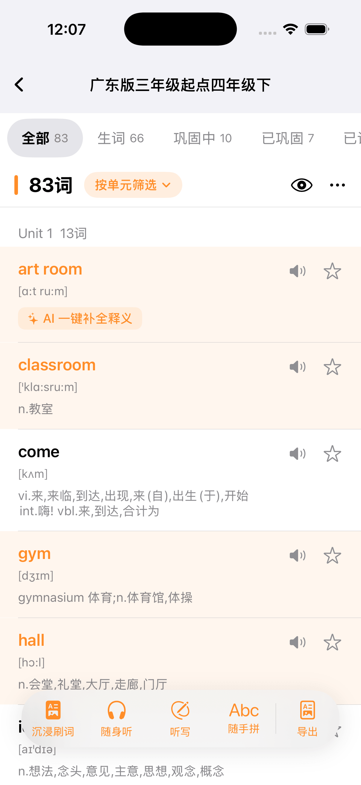 AI补全前