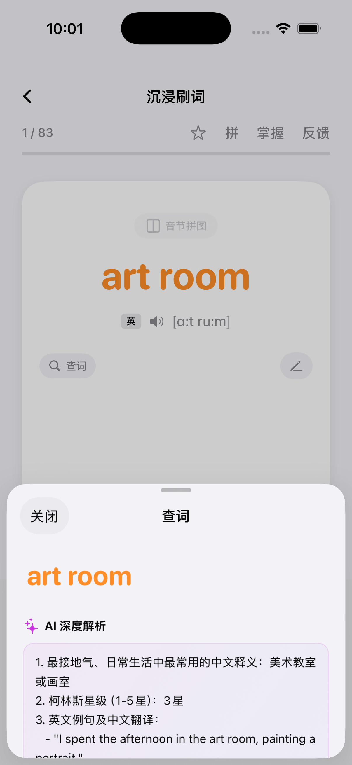 AI深度解析与语境查词