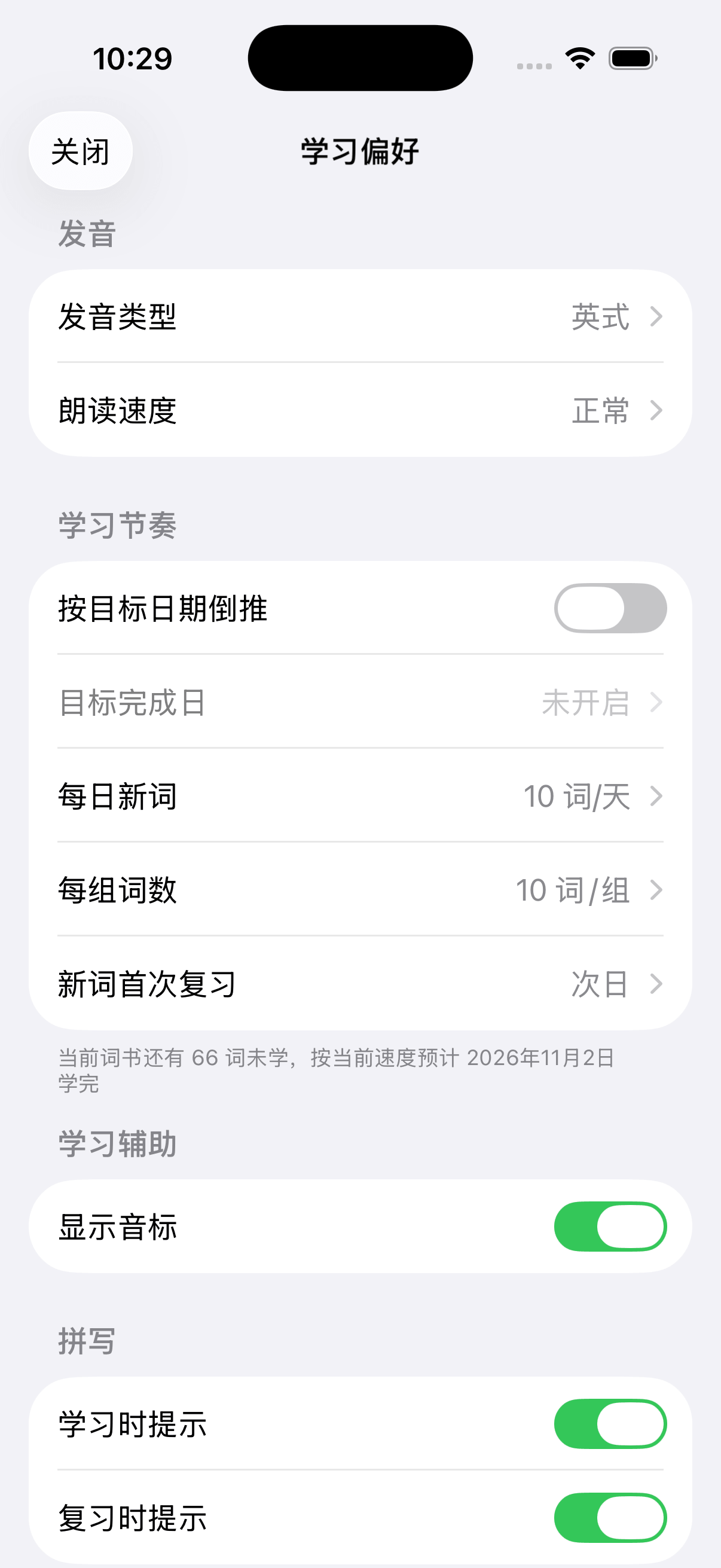 学习偏好设置