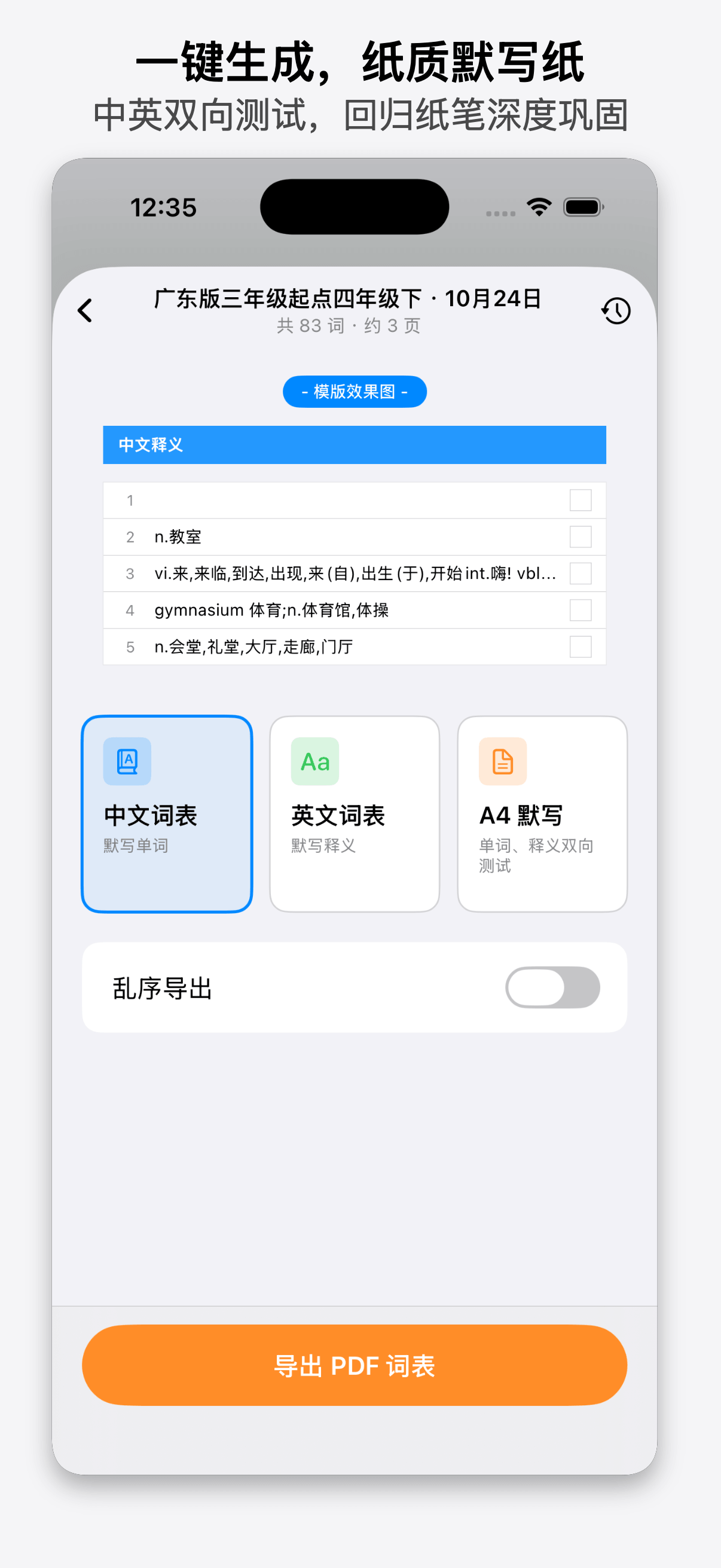 纸质默写纸 PDF 导出