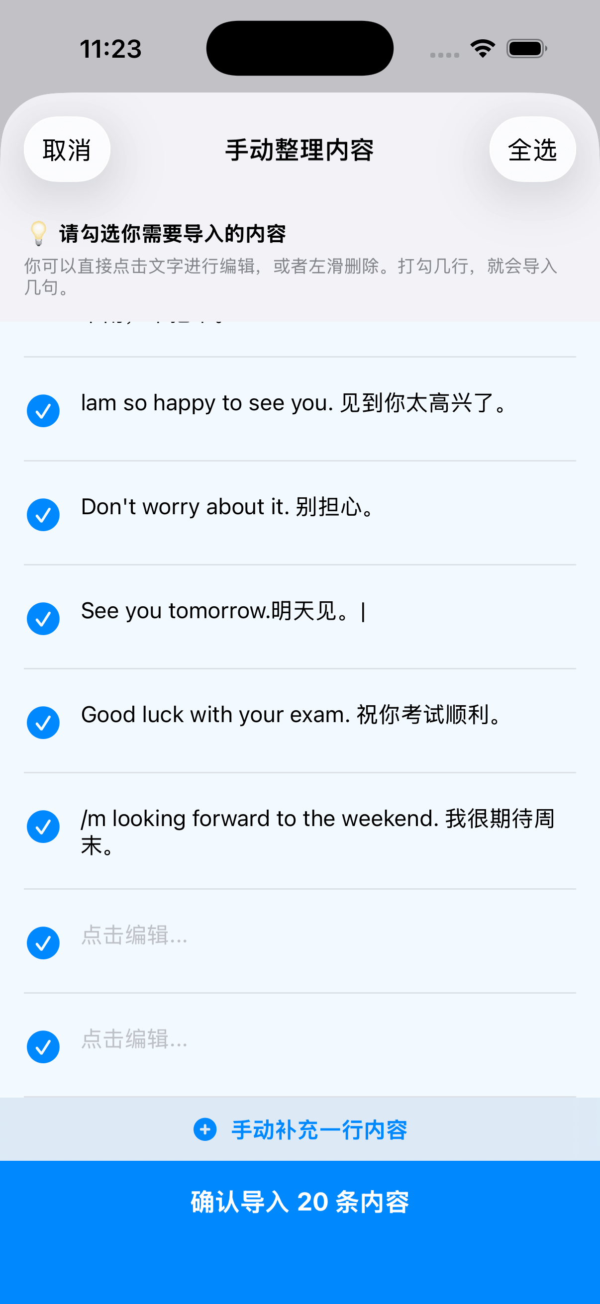 手动勾选与精细化编辑