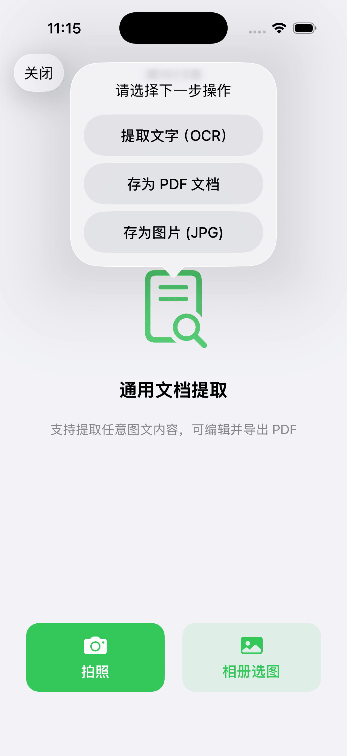 免费图文提取与PDF导出