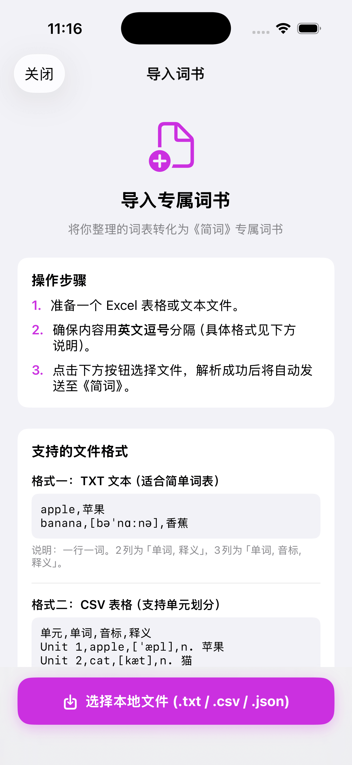导入CSV/TXT自制词书