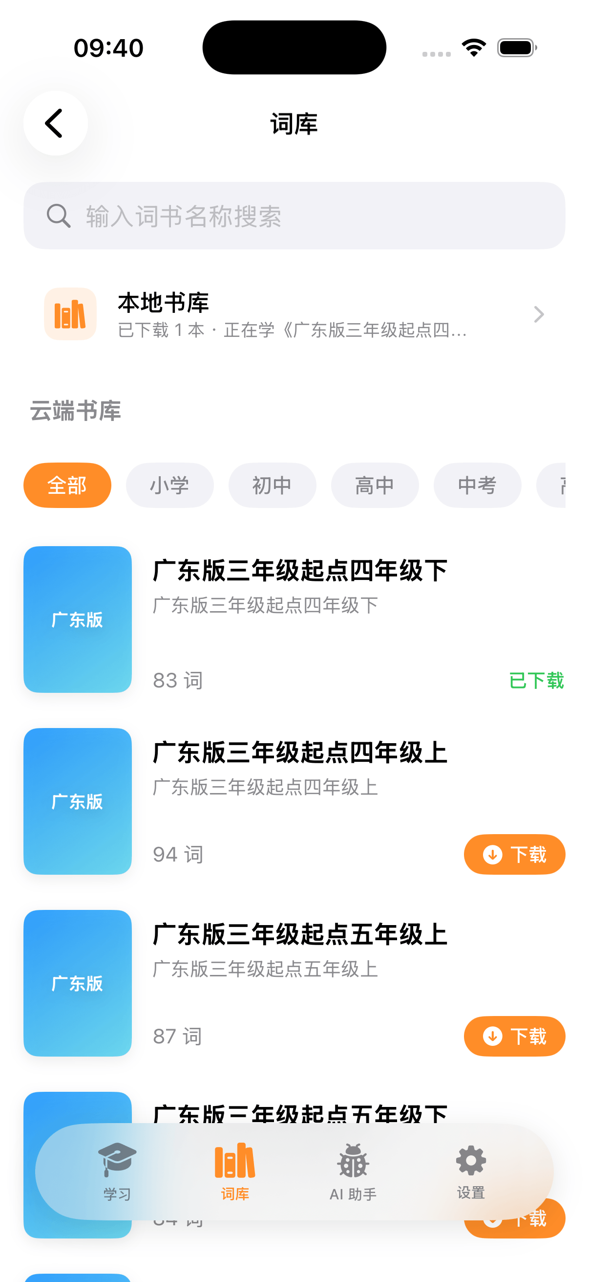 海量云端词库